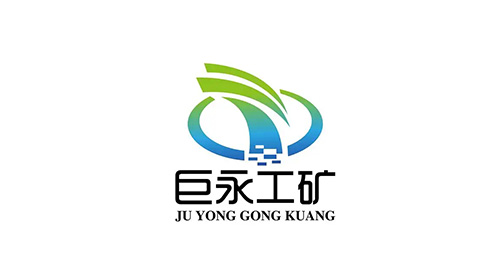 巨永工礦