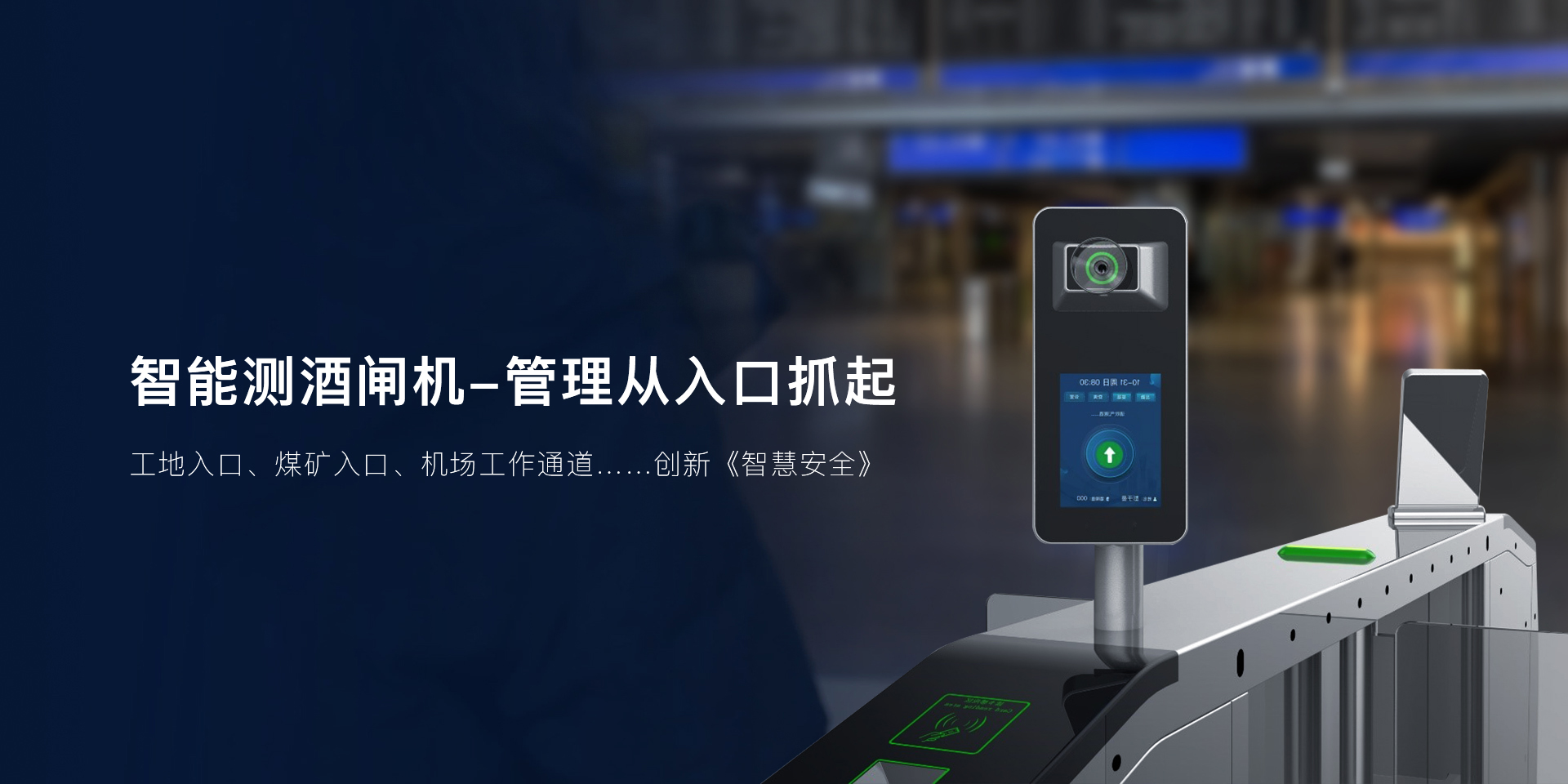 閘機(jī)測(cè)酒儀